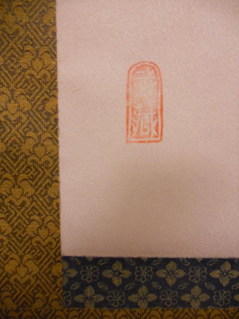 掛け軸 宮本武蔵 『 布袋観闘鶏図 』 絹本 名品 複製 希少 軸装 掛軸 美品