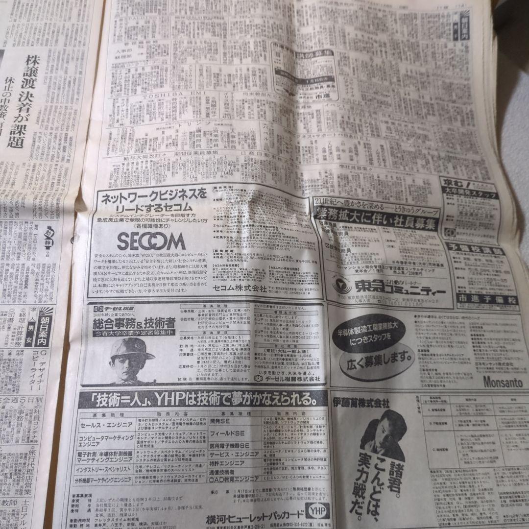 朝日新聞 1989年1月7日号 天皇陛下崩御