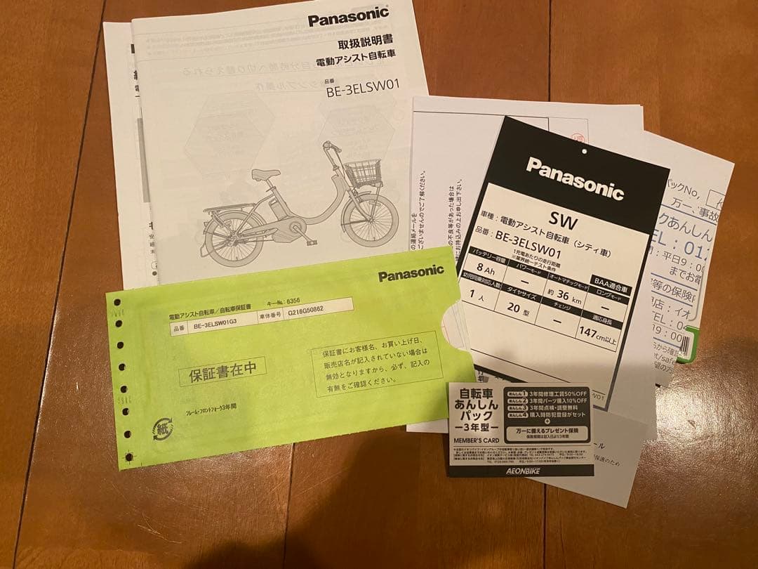 【引き取り限定】電動アシスト自転車 BE-ELSW01