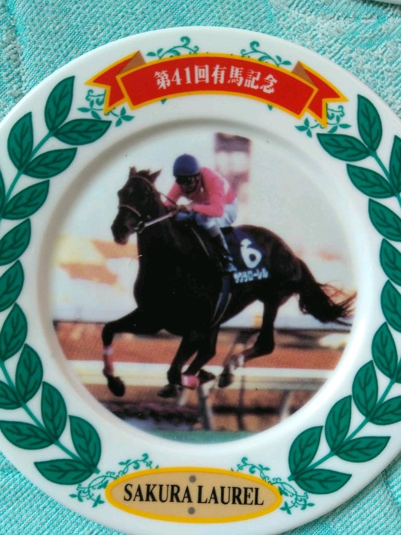 競馬写真皿、３点セット