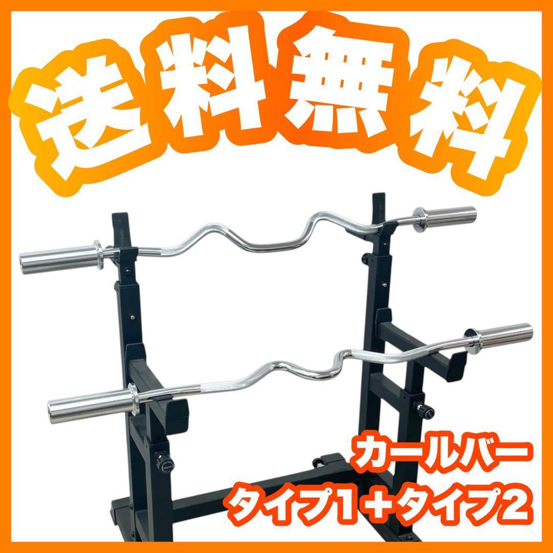 ★送料無料★スーパーカールバー T1 T2セット 120cm 50mm バーベル