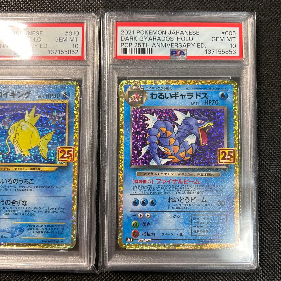 PSA10 連番 ひかるコイキング わるいギャラドス 25th