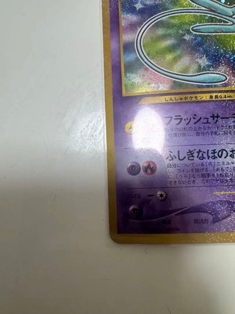 【極美品】ひかるミュウ_「月刊コロコロコミック01年5月号」 おまけカード