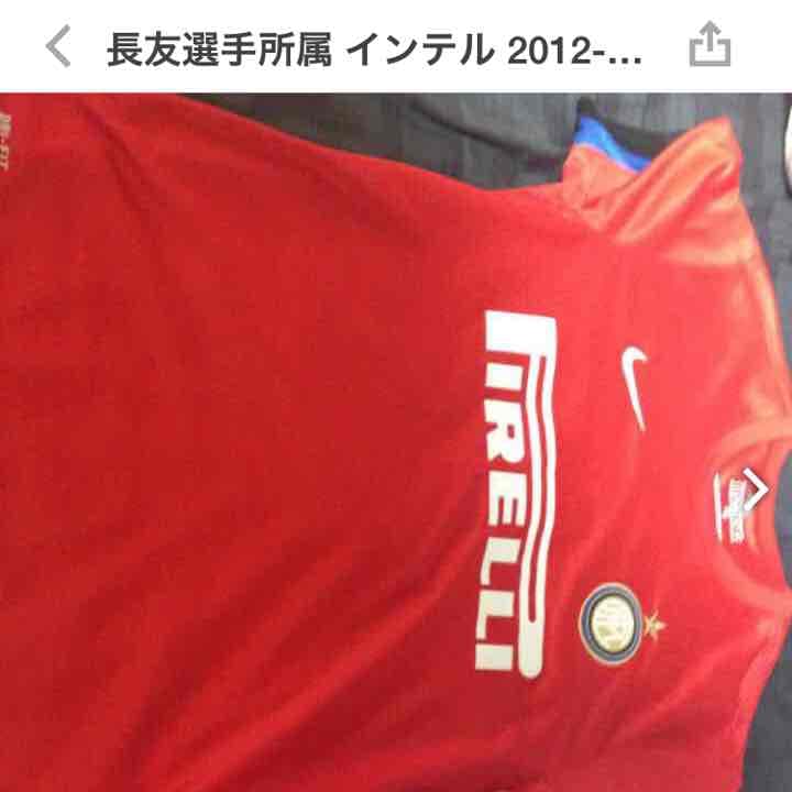 長友選手所属インテルアウェーユニフォーム