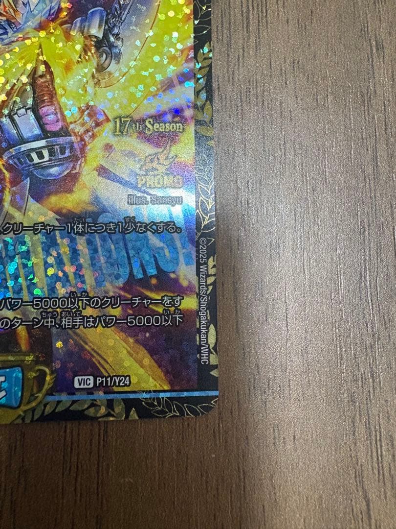 めぐ【最安値】飛翔龍5000vt CS優勝プロモ