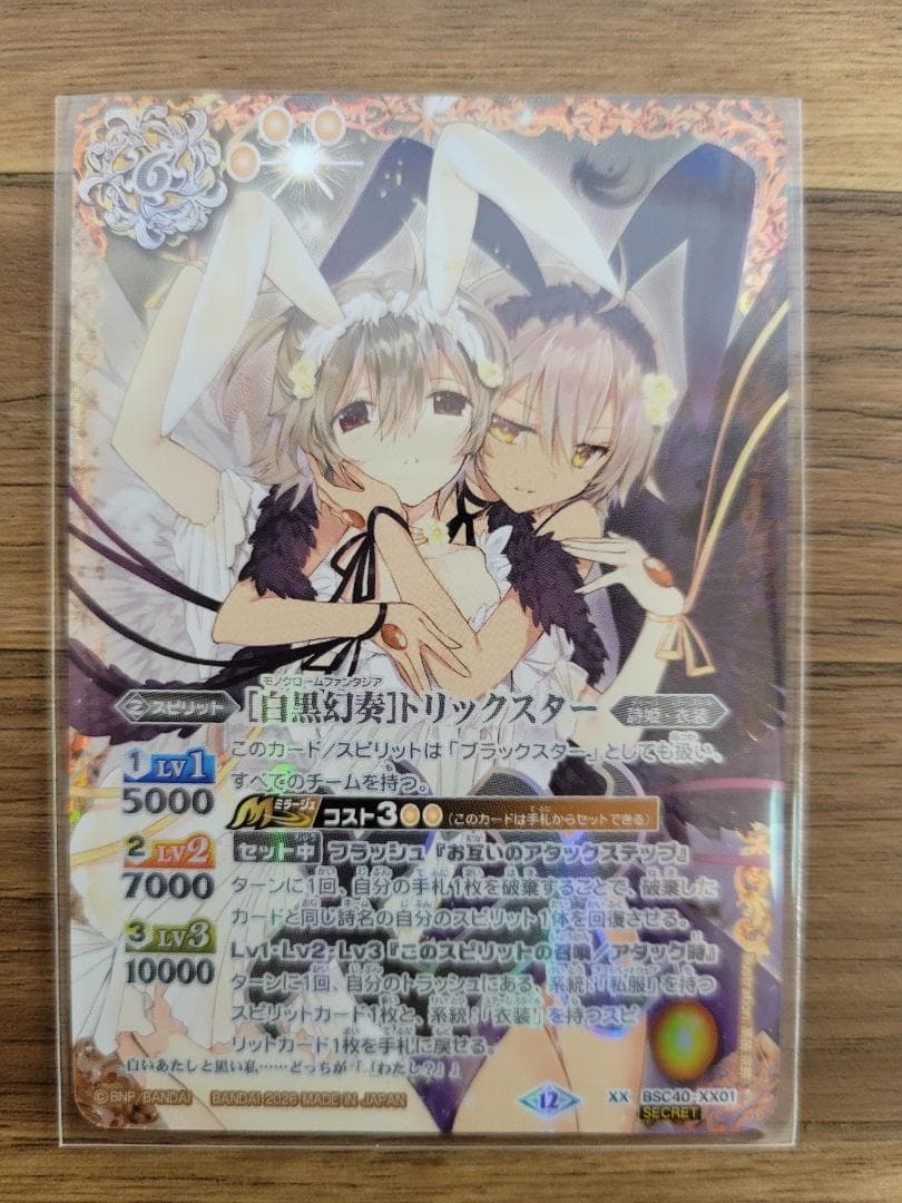 バトスピ [白黒幻奏]トリックスター BSC51 BSC40 XX シークレット