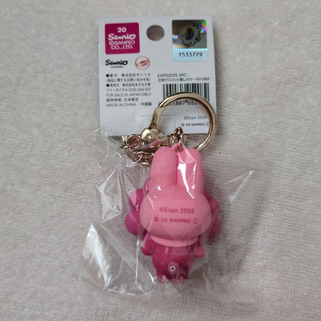 EXPO 2025 推しカラー　サンリオ ミャクミャクキーホルダー 関西万博