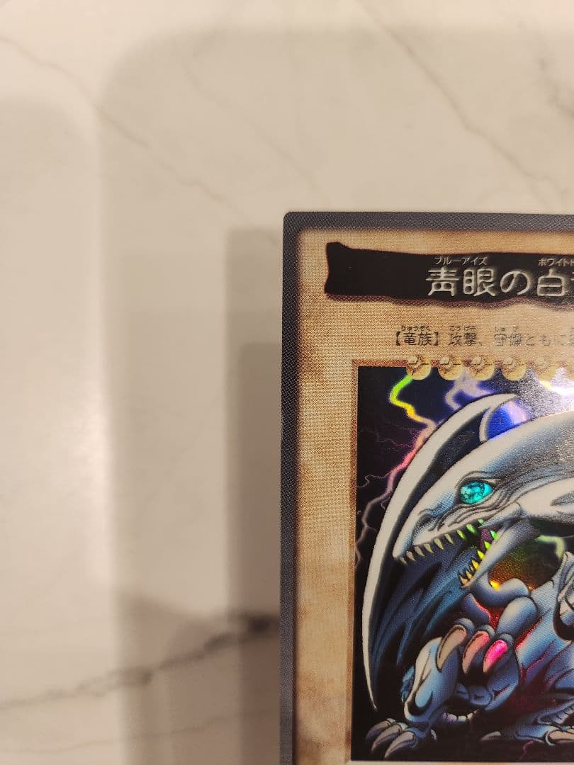 《大特価/早い者勝ち》バンダイ版 1998年製 ブルーアイズホワイトドラゴン