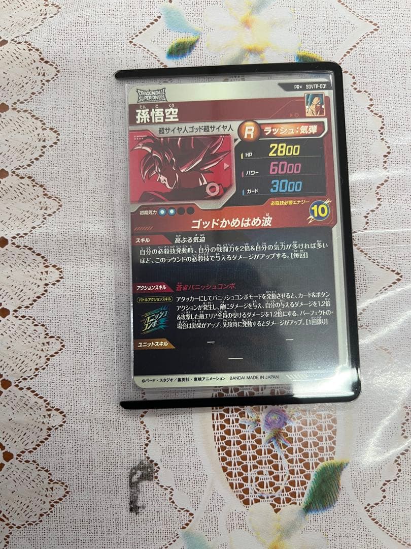 SDVTP-001 パラレル 孫悟空