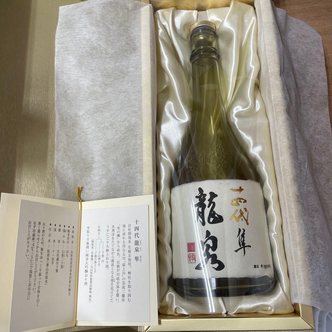 E*K様 十四代　龍泉　隼　2025 空瓶