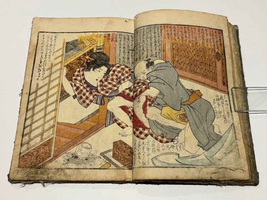 「上方恋修行 巻中」歌川国貞画1冊|艶本 春画 わじるし 浮世絵 和本 江戸時代