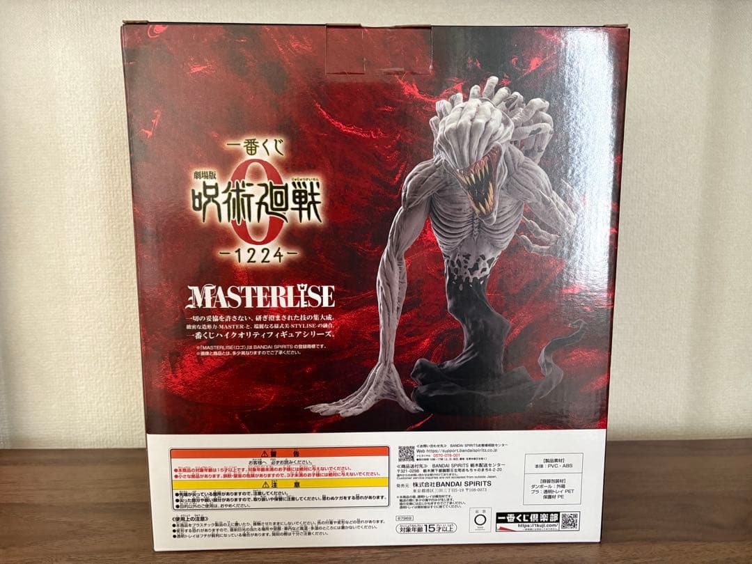 一番くじ 劇場版 呪術廻戦 ０ ー1224ー C賞 特級過呪怨霊 祈本里香