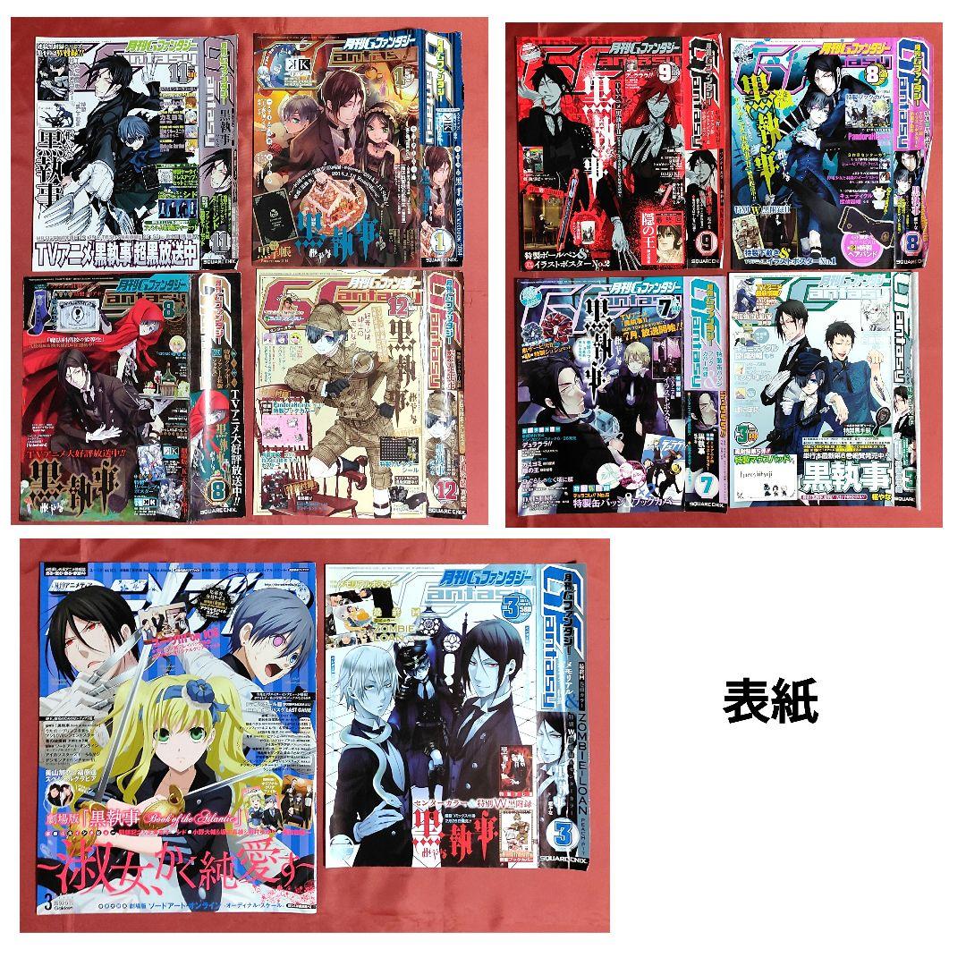 希少 黒執事 雑誌切抜き 付録クリアファイル ポスター 特典 色紙 カード他