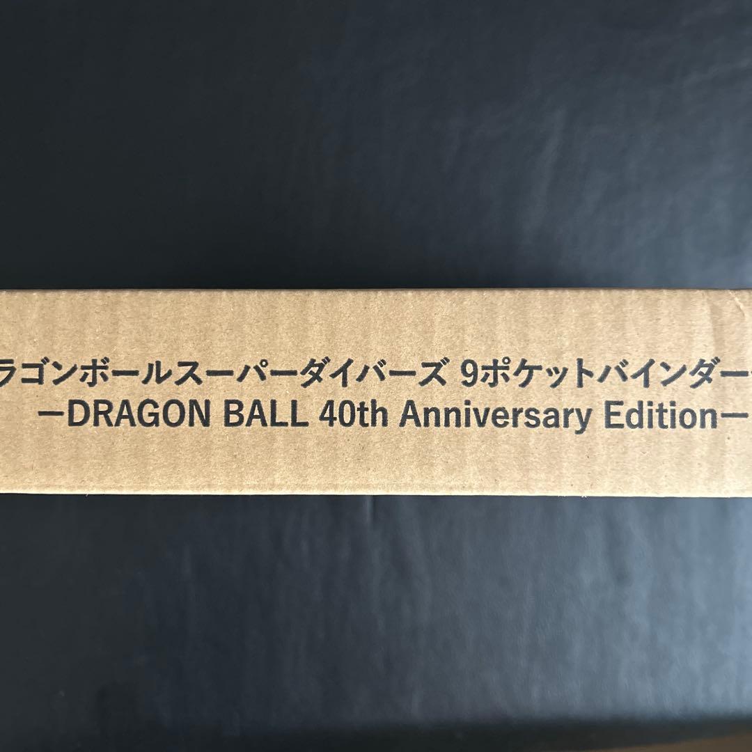 ドラゴンボールスーパーダイバーズ 9ポケットバインダーセット　40th