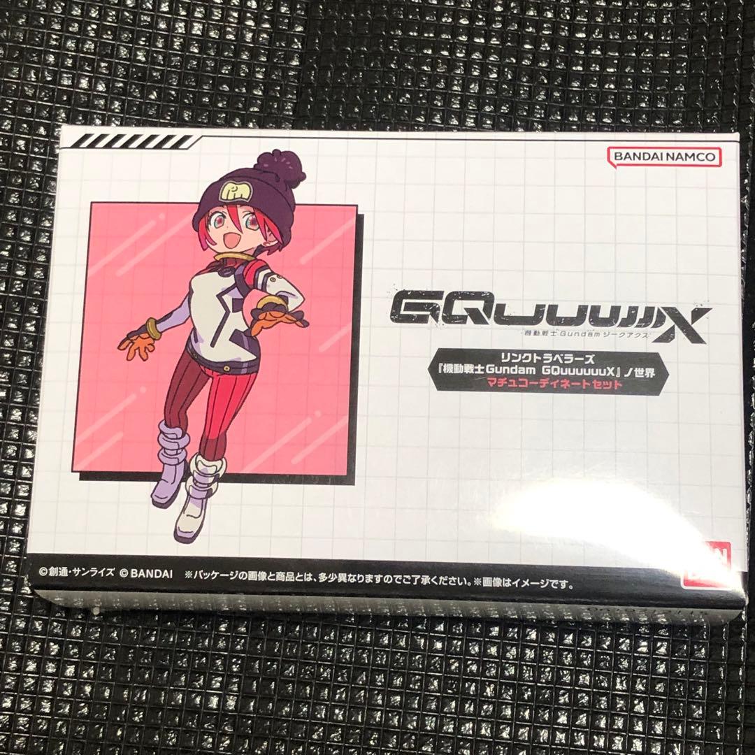 リンクトラベラーズ GQuuuuuuX ノ世界 マチュ ＆ ニャアン　＋コーデ