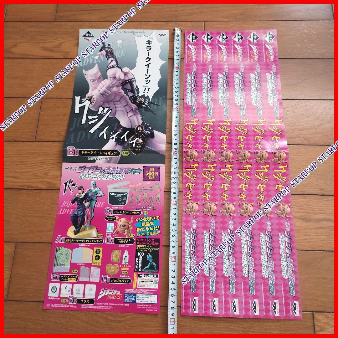 ジョジョの奇妙な冒険 販促品 POP 一番くじ JOJO 第四部 荒木飛呂彦