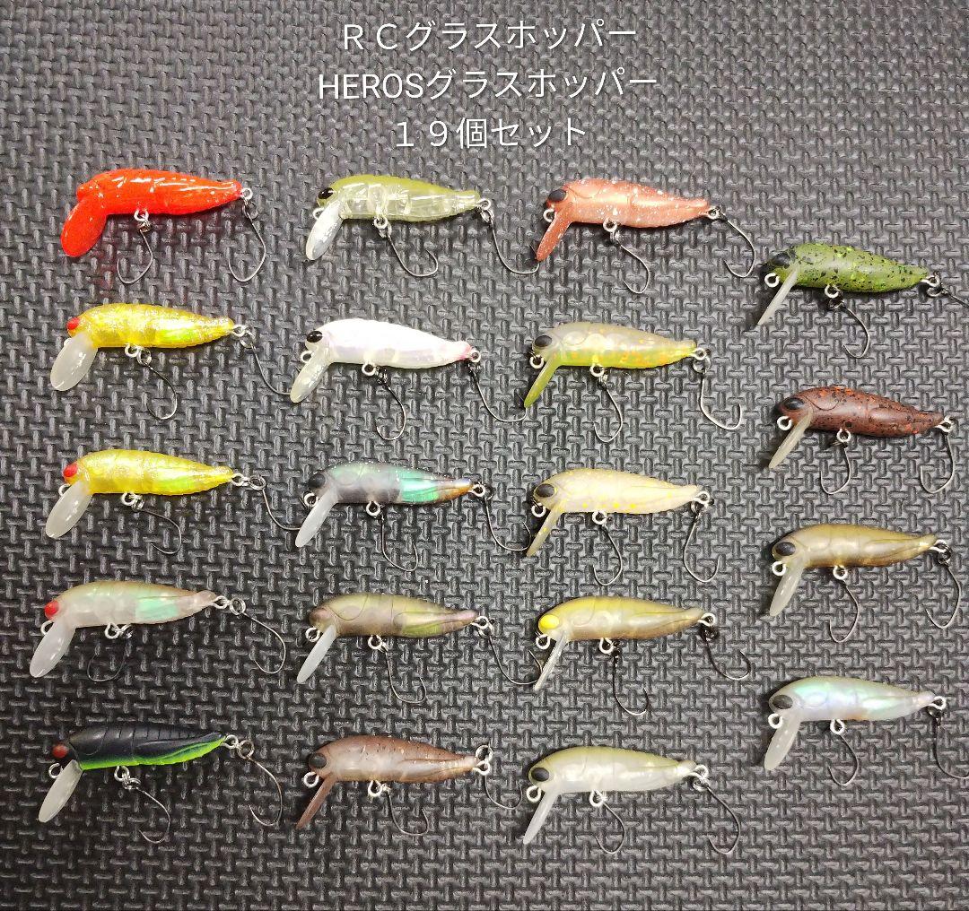 タックルハウス グラスホッパーＲＣグラスホッパー HEROS １９個セット