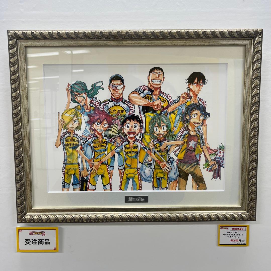 超！弱虫ペダル展　直筆サイン入り　額縁高精細複製原画　B4キャラファイングラフ