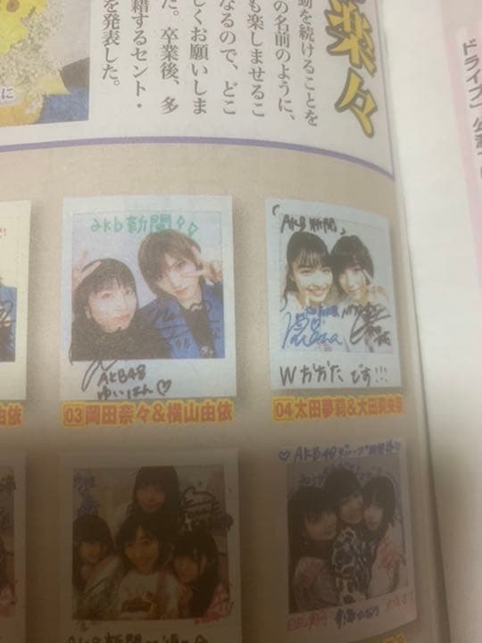AKB48新聞 当選通知書付　横山由依 岡田奈々　直筆サイン チェキ 生写真