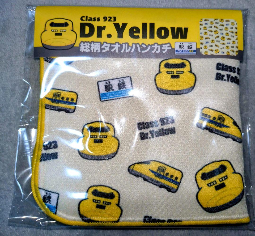 ドクターイエローグッズ　7点セット