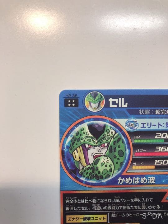 【美品》H2弾 孫悟飯＆セル セット