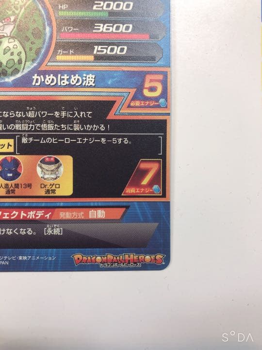 【美品》H2弾 孫悟飯＆セル セット