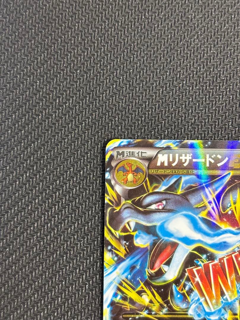 ②MリザードンEX RR XY2 ワイルドブレイズ 055/080