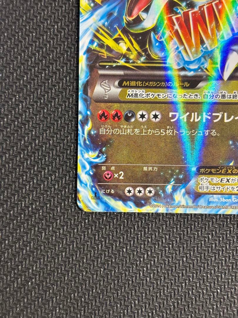 ②MリザードンEX RR XY2 ワイルドブレイズ 055/080