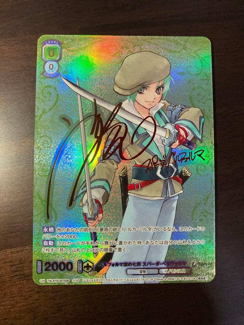 ヴァイスシュヴァルツブラウ　テイルズオブイノセンス　スパーダ　SSP