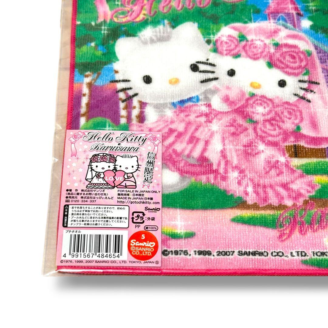 ハローキティ レア 信州限定 軽井沢 プチタオル ウェディング ダニエル