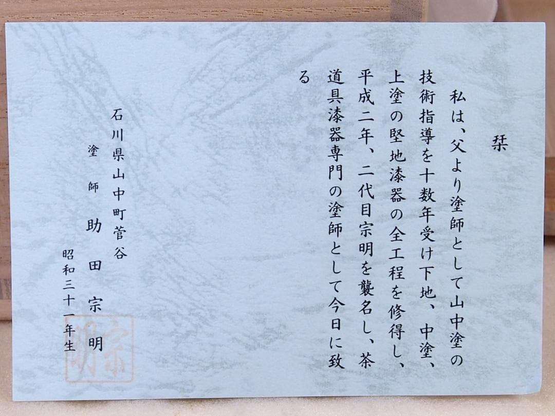 【未使用】山中漆器 塗師:助田宗明 竹の手付き煙草盆 莨盆 煙草道具/茶道具