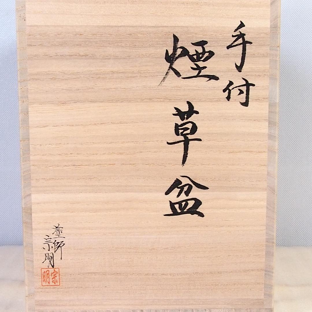 【未使用】山中漆器 塗師:助田宗明 竹の手付き煙草盆 莨盆 煙草道具/茶道具