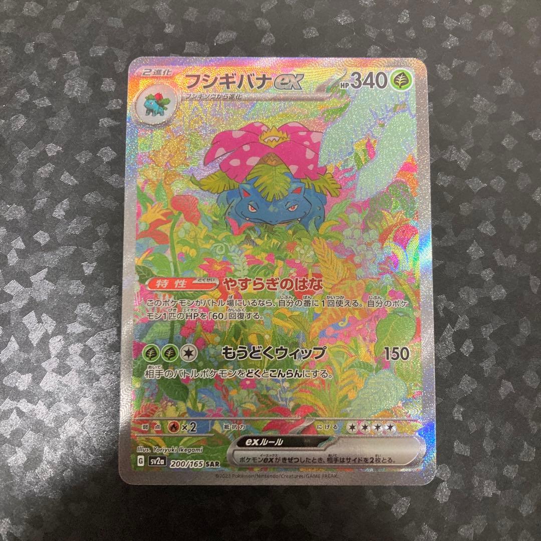 ポケモンカード フシギバナex SAR