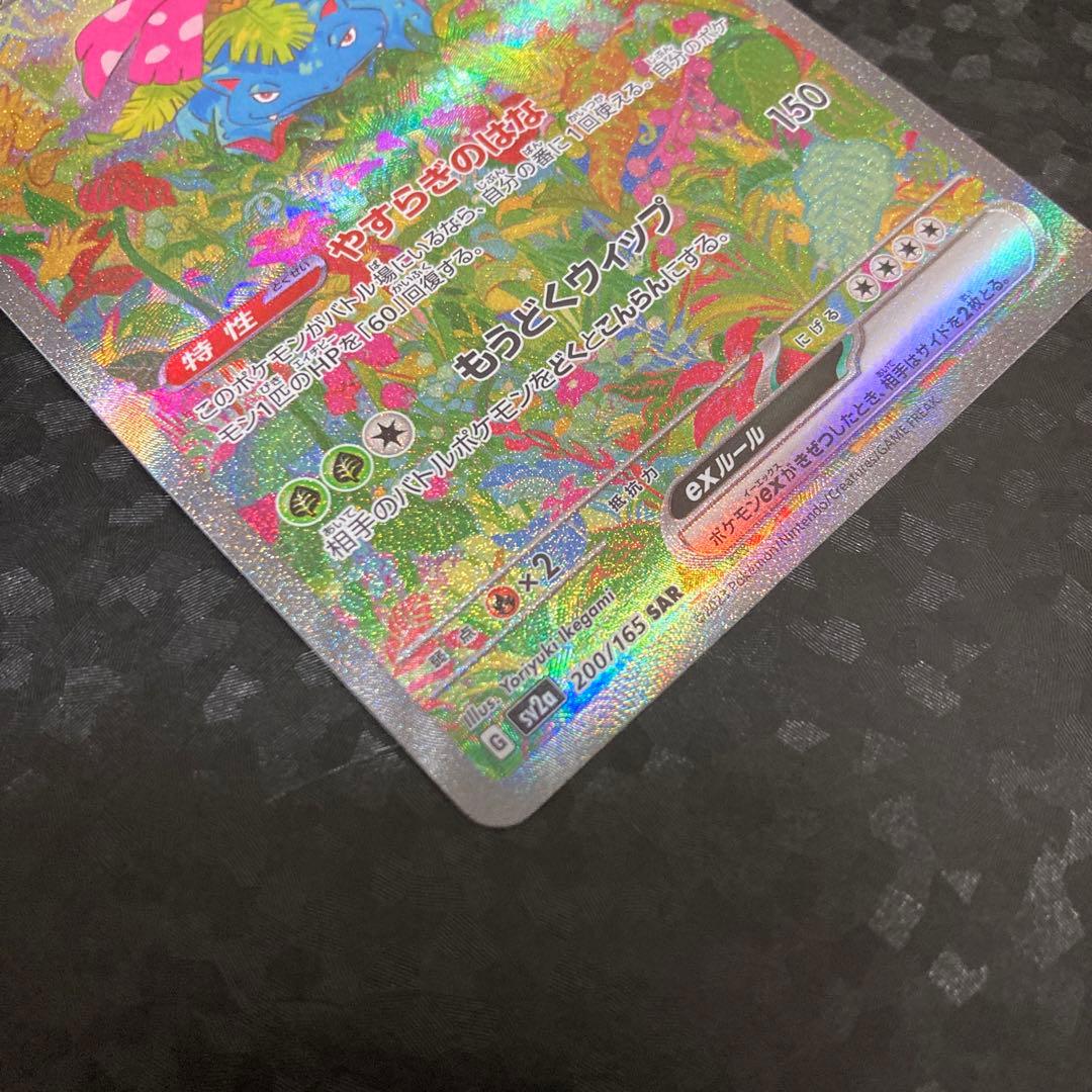 ポケモンカード フシギバナex SAR