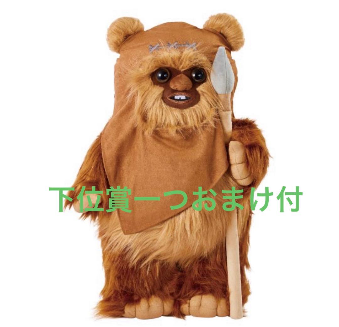 スターウォーズ　イウォーク　Happyくじ ラスト賞　ウィケットBIGぬいぐるみ