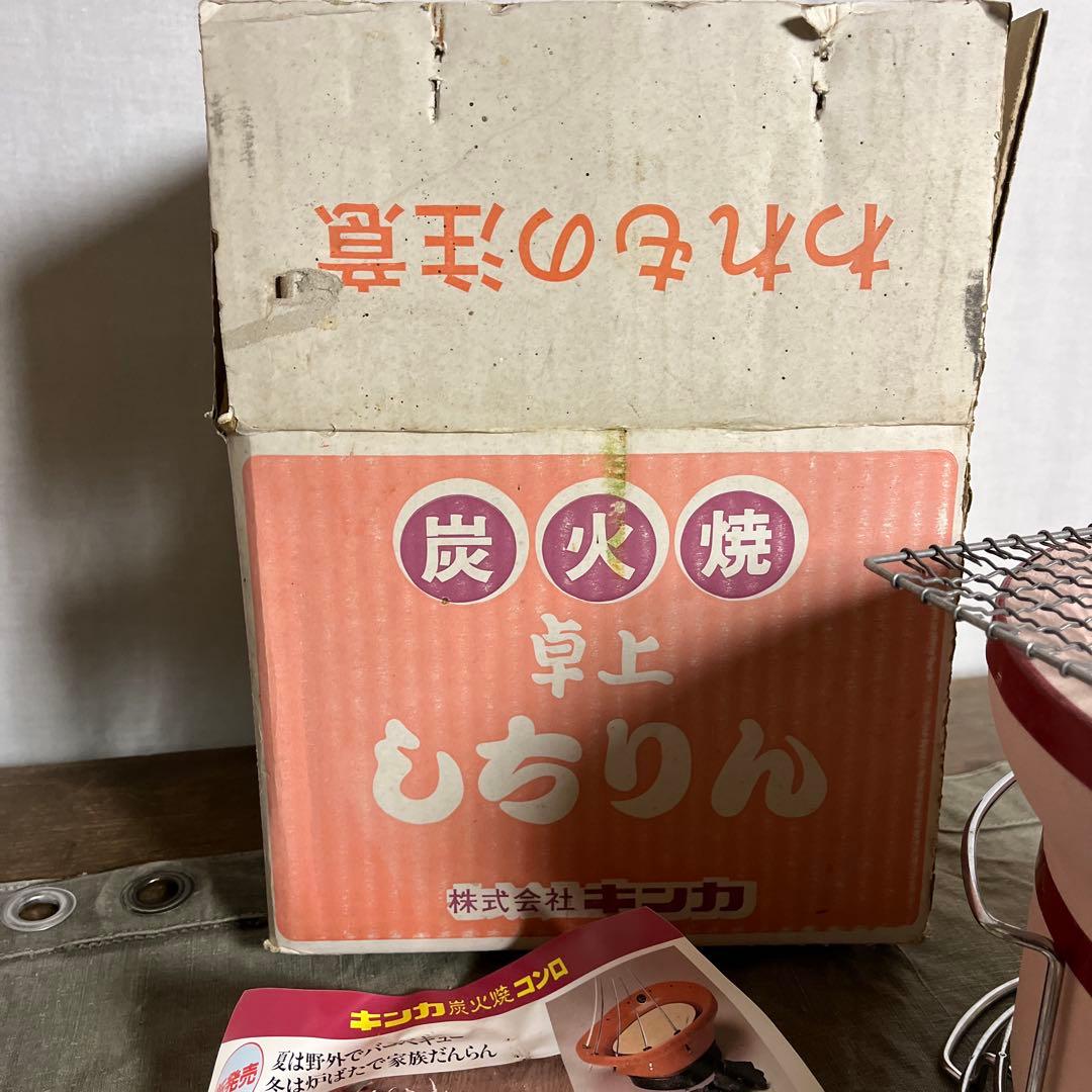 未使用デッドストック ◼︎ キンカ 卓上しちりん 七輪 卓上コンロ