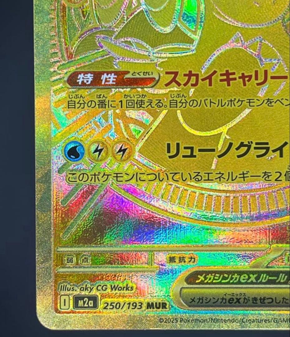 メガカイリューex MUR ポケカ　新品