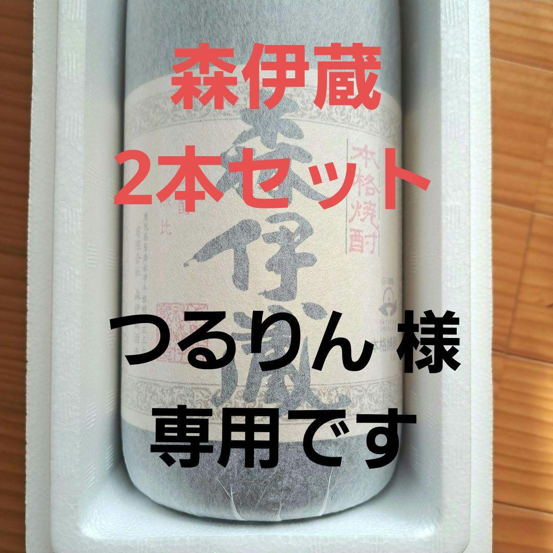 森伊蔵　1800ml　芋焼酎　未開封　2本セット　⑮⑯