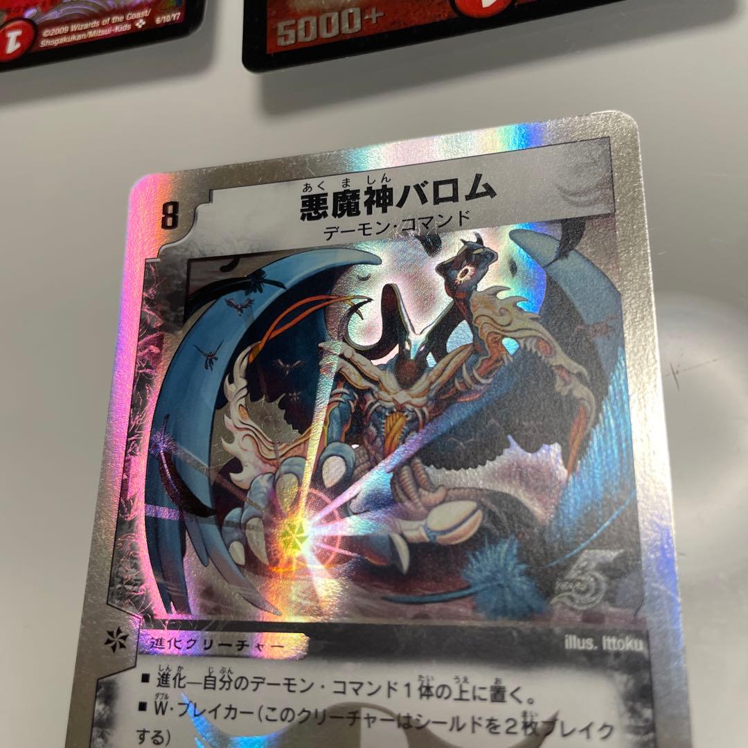 【美品】デュエルマスターズ 悪魔神バロム