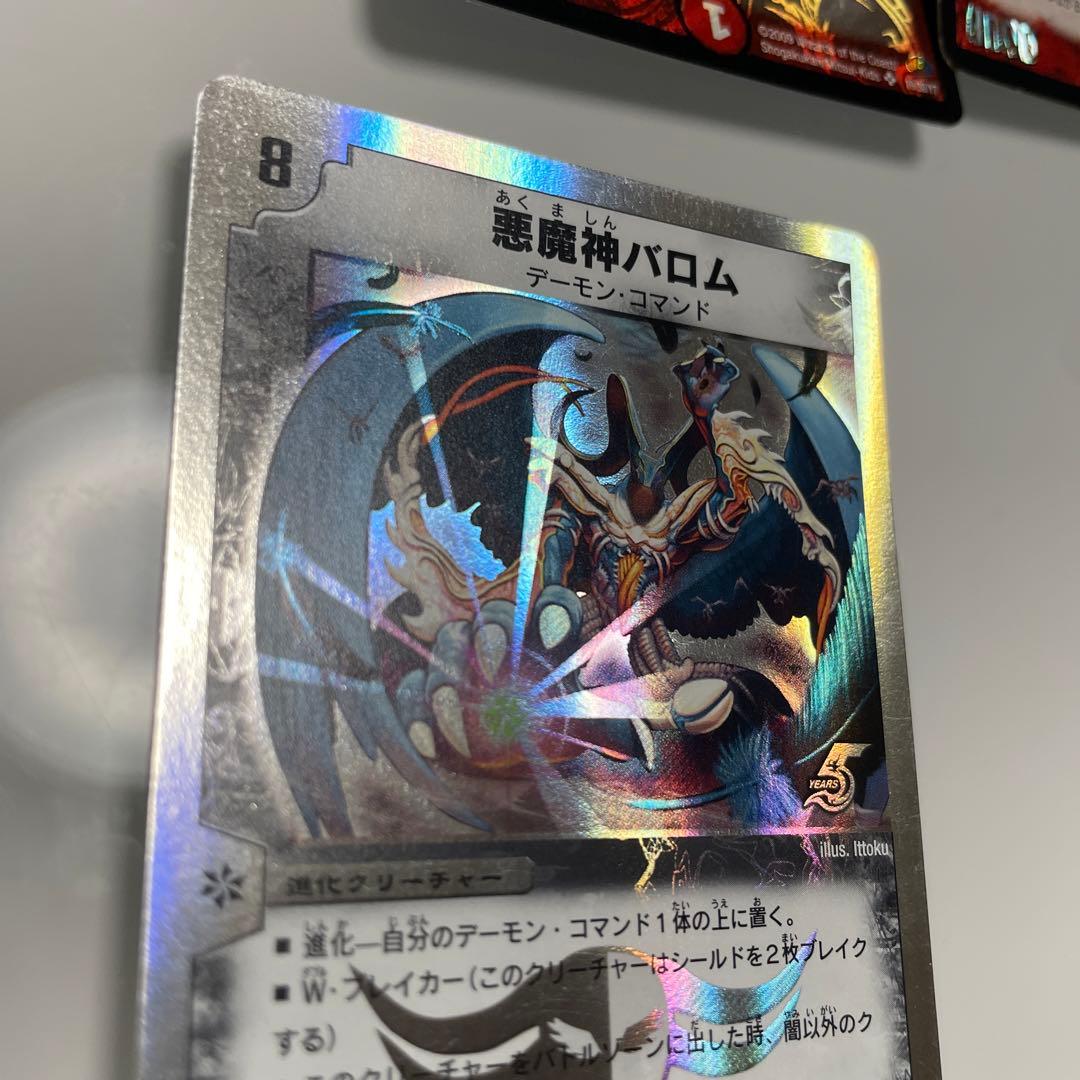 【美品】デュエルマスターズ 悪魔神バロム