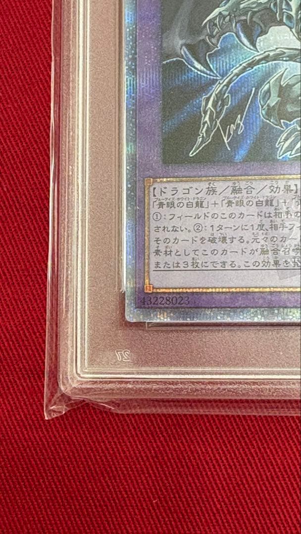 遊戯王 PSA8 青眼の究極亜竜20th