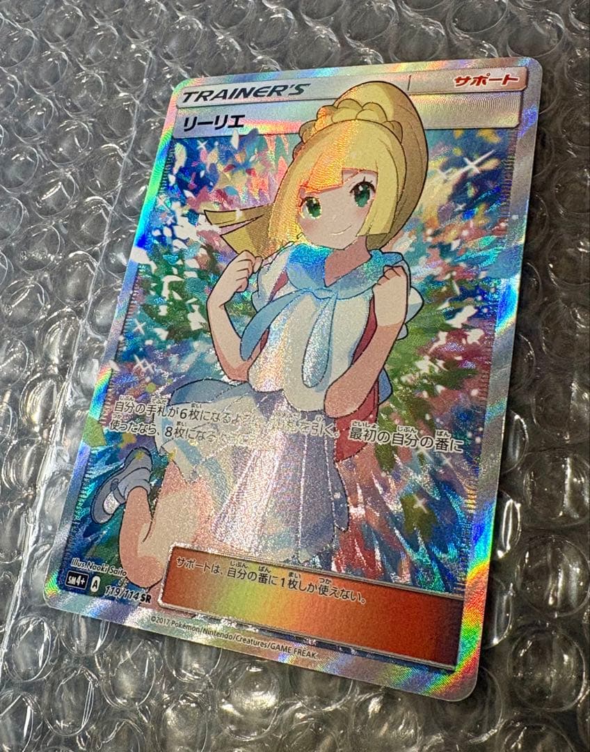 リーリエ SR SM4+ 119/114 がんばリーリエ