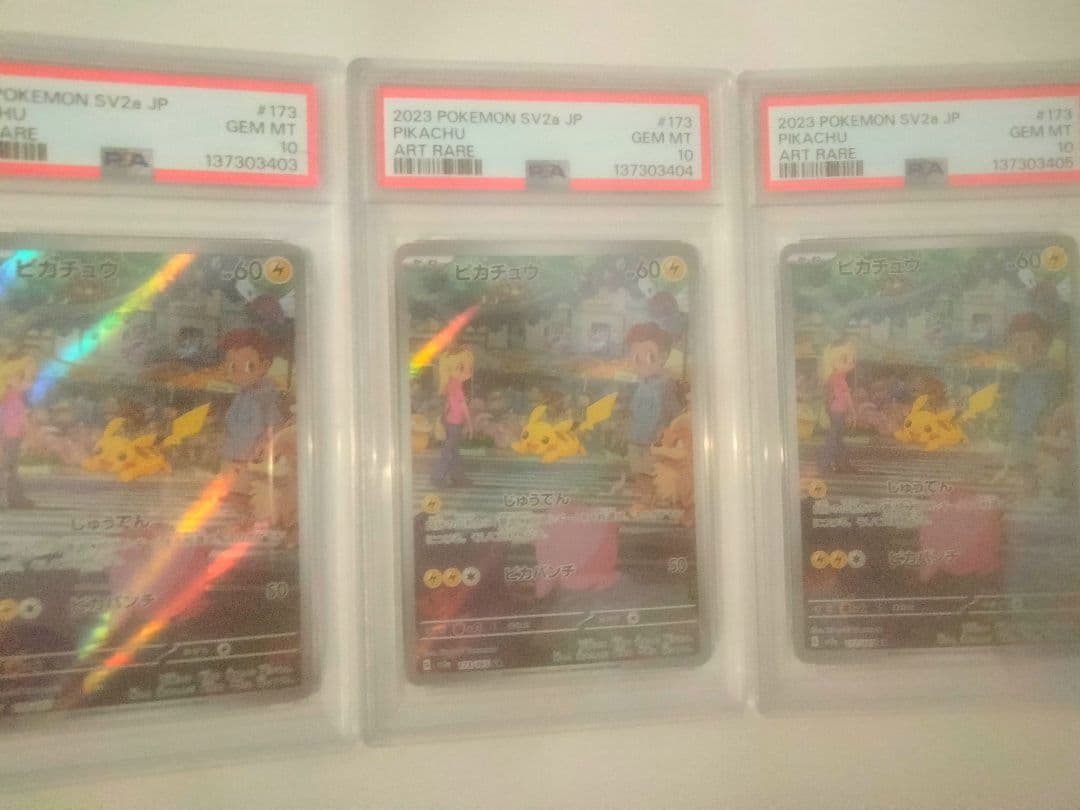 3連番「PSA10」ピカチュウ 151 AR SV2a 173/165