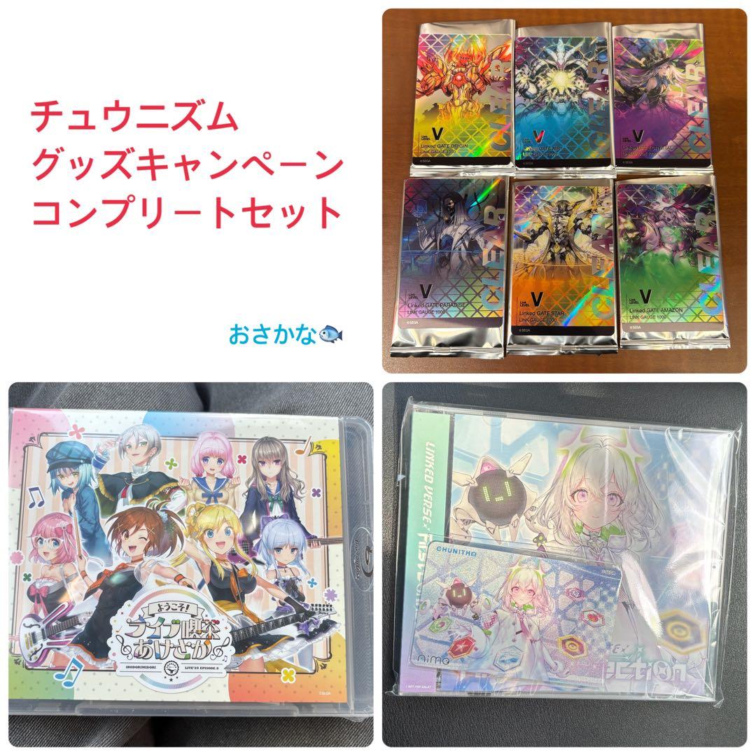 CHUNITHM グッズキャンペーン　第11弾 コンプリートセット