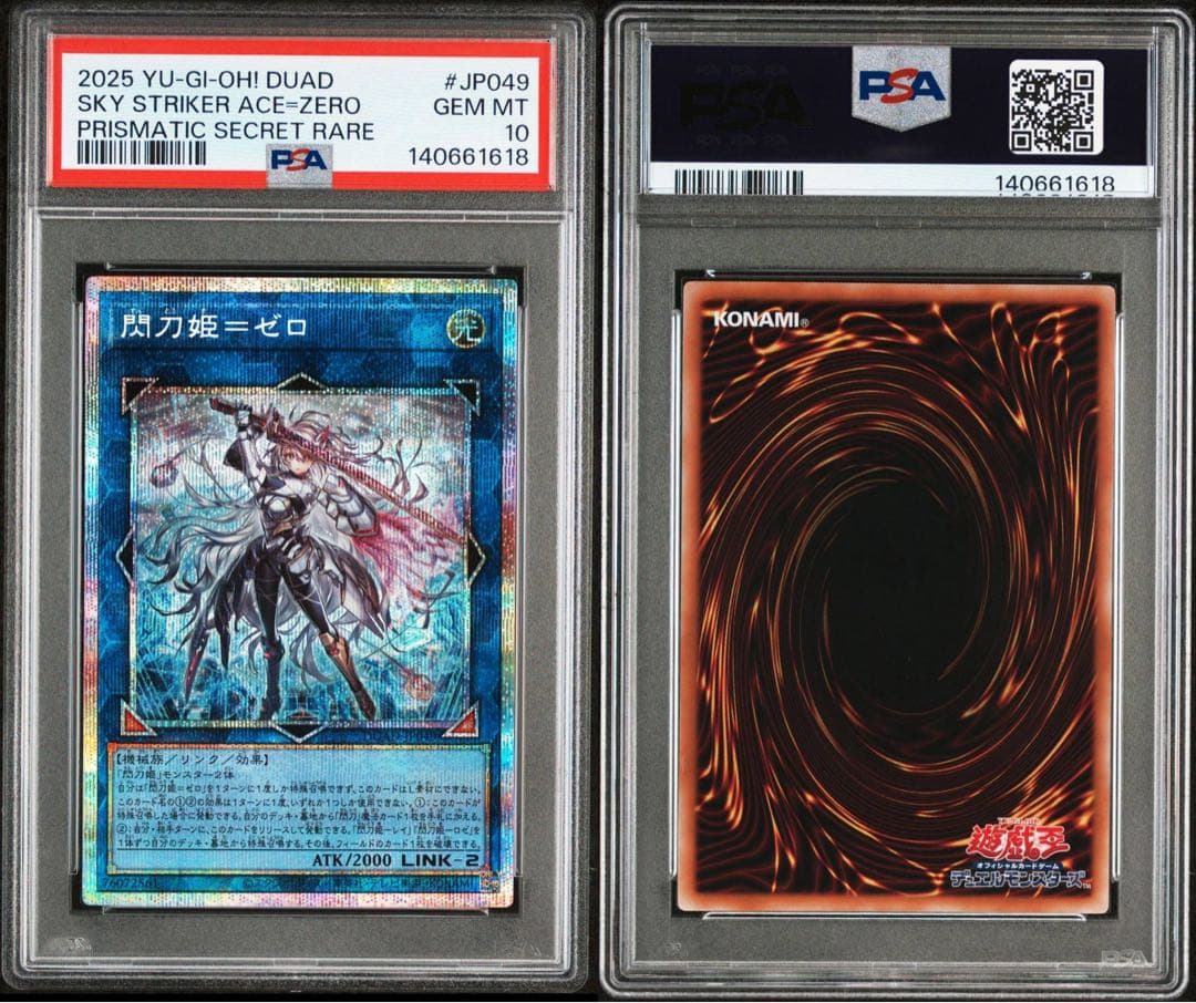 【PSA10】閃刀姫ゼロ プリズマ プリシク 最安