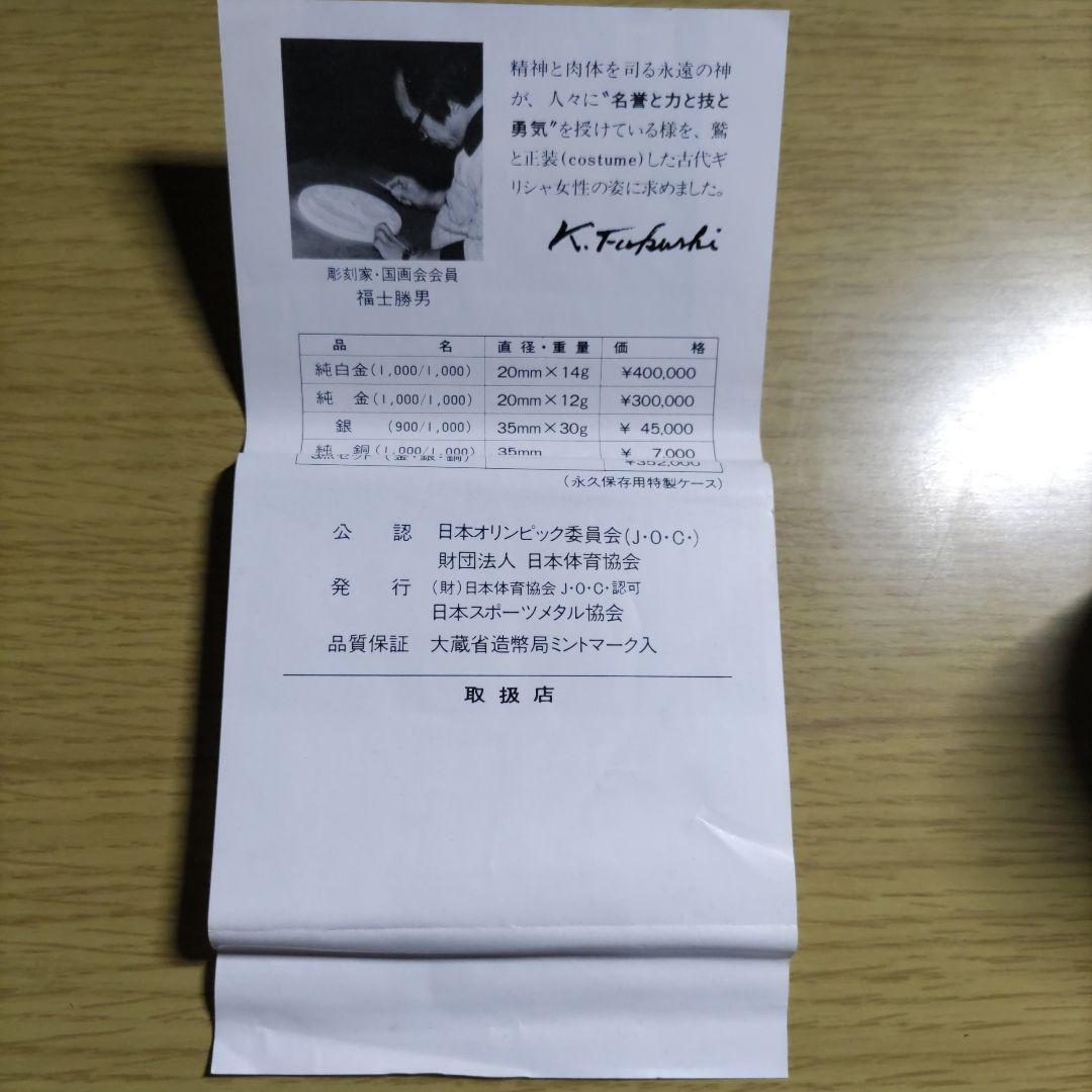 【記念メダル】モスクワオリンピック　公式記念メダル(銅メダル)