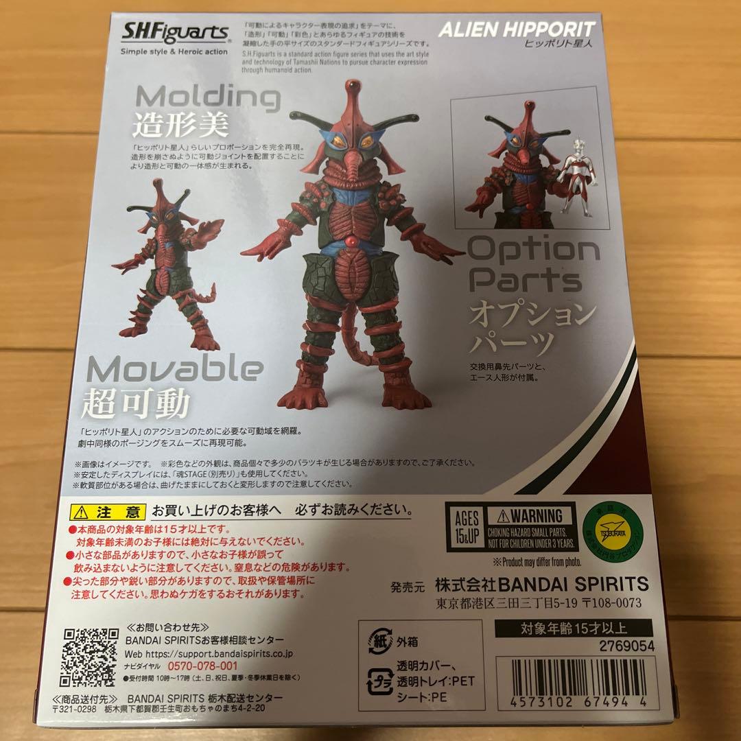 S.H.Figuarts ヒッポリト星人　プレミアムバンダイ
