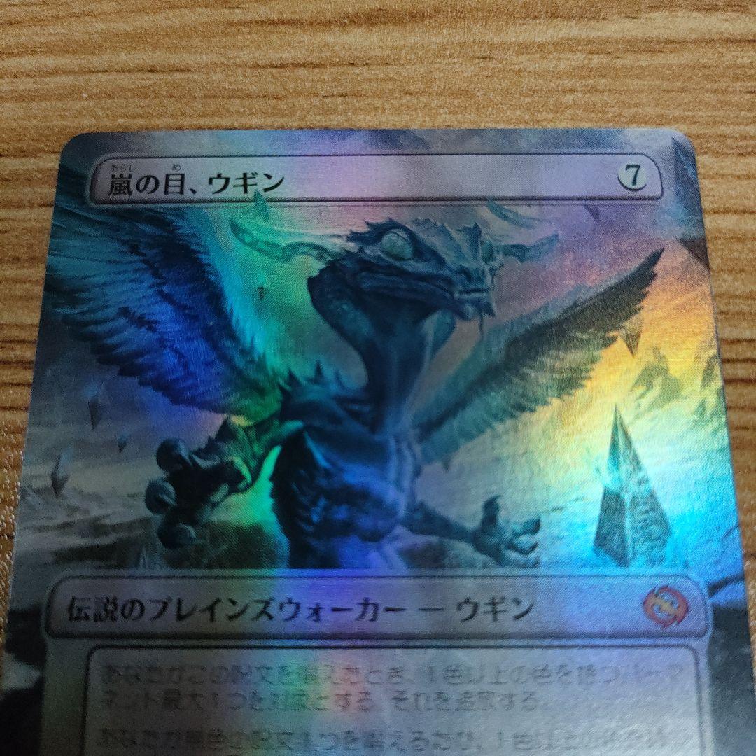 MTG 嵐の目、ウギン ボーダーレス foil C