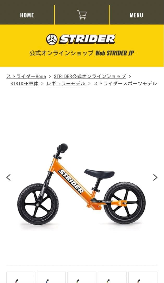 【未使用】ストライダー/スポーツモデル/12インチ