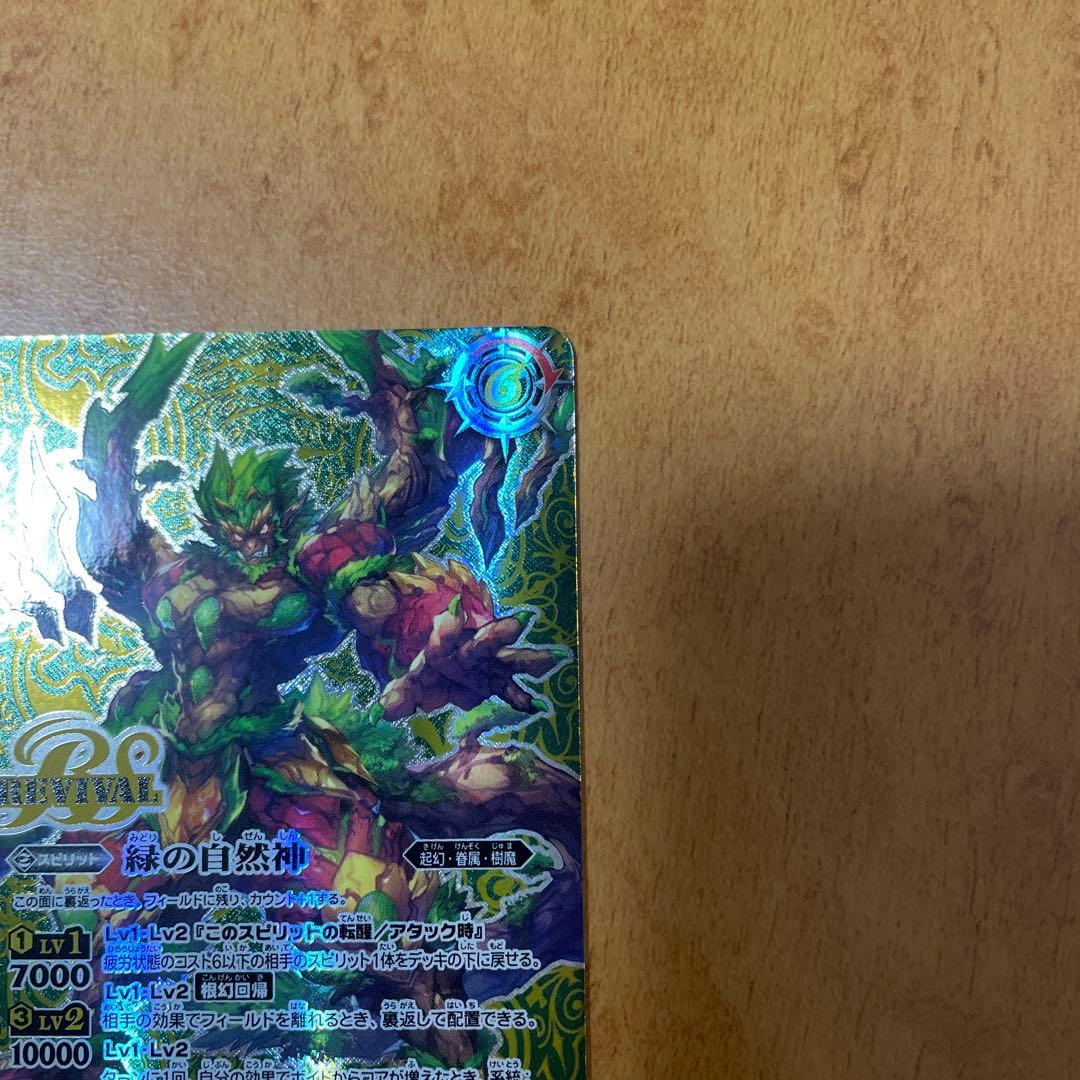 バトスピ　緑の世界 緑の自然神 リバイバル シークレット　1枚